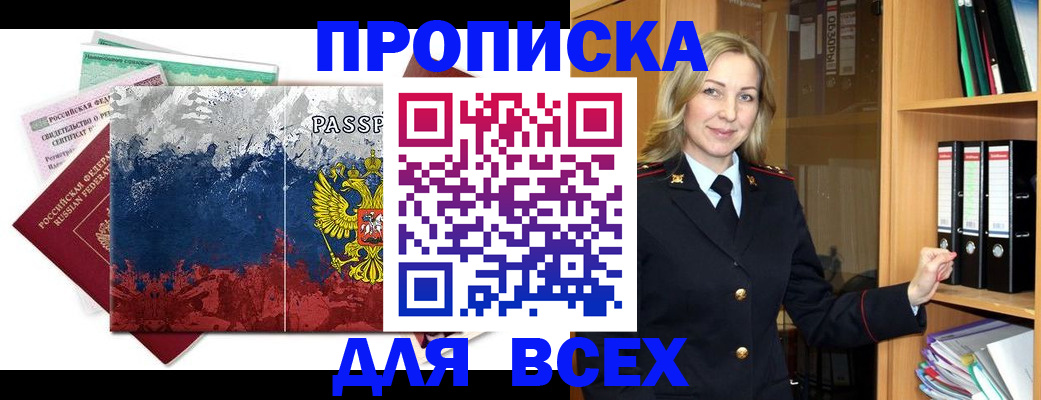 прописка законно в Пикалёво